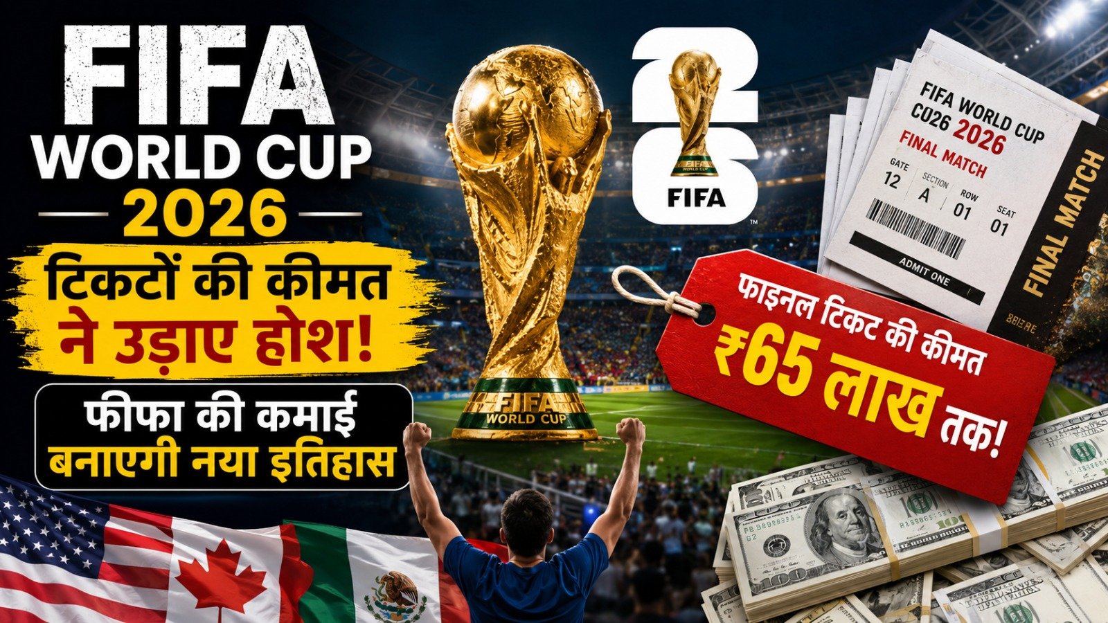 FIFA World Cup 2026 trophy with expensive match tickets and revenue concept showing record ticket prices and FIFA earnings.