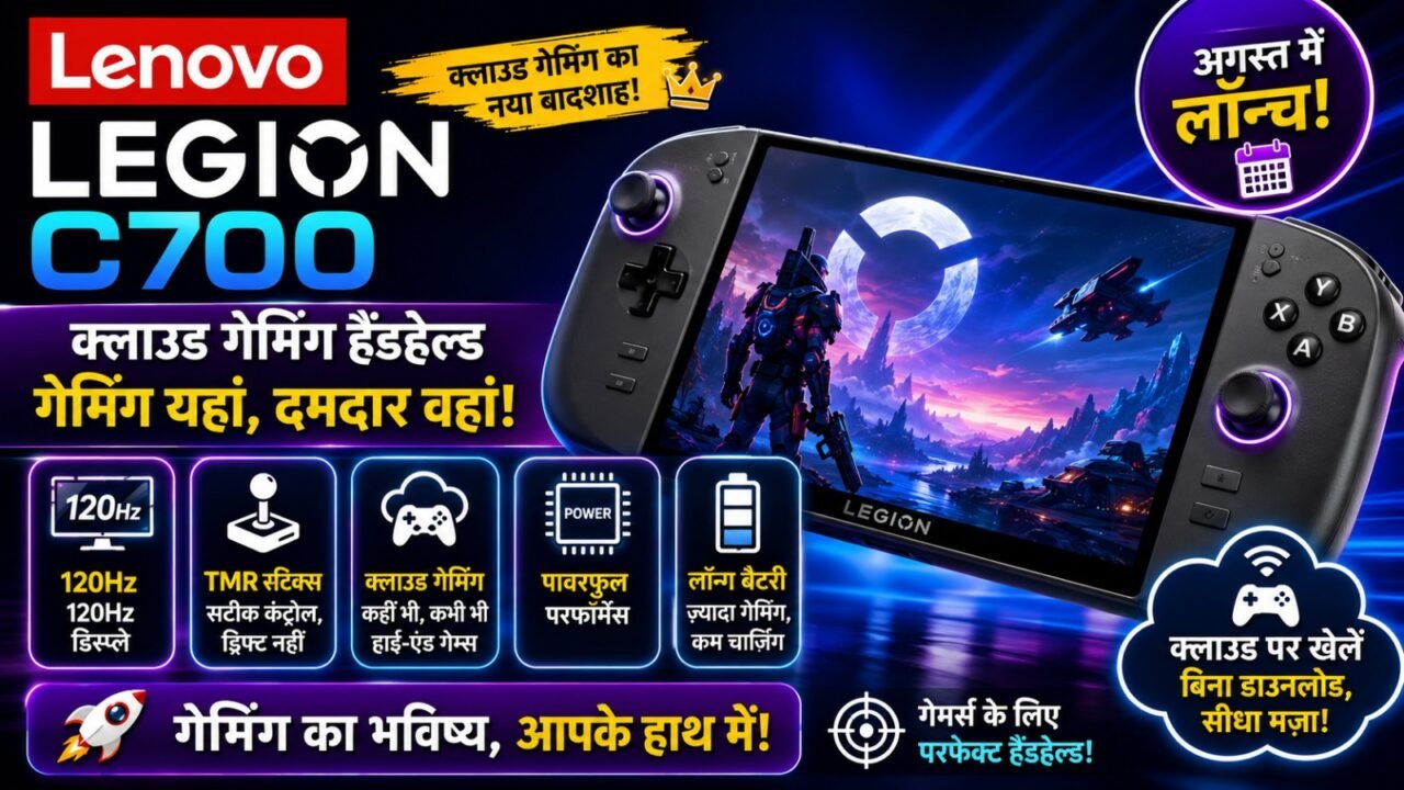 Lenovo Legion C700 Cloud Gaming Handheld: 120Hz डिस्प्ले और TMR स्टिक्स के साथ August में होगा लॉन्च! (Full Guide)