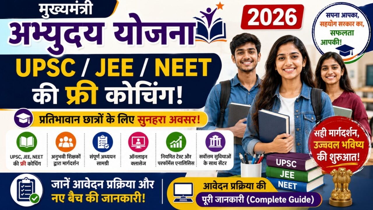 UP Abhyudaya Yojana 2026: फ्री कोचिंग, टैबलेट और IAS/IPS बनने का सपना होगा पूरा! (Registration & List)