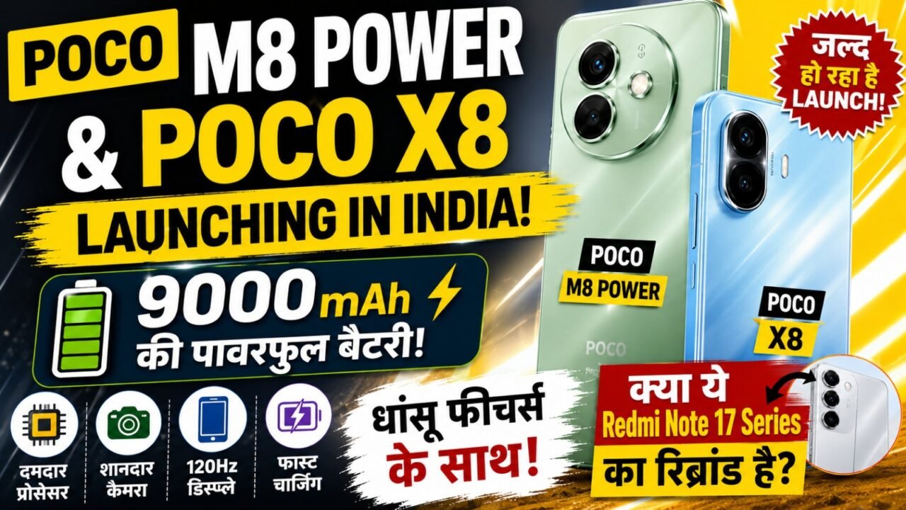 Poco M8 Power & Poco X8 Launching in India! 9000mAh बैटरी और धांसू फीचर्स के साथ Redmi Note 17 Series का रीब्रांड?