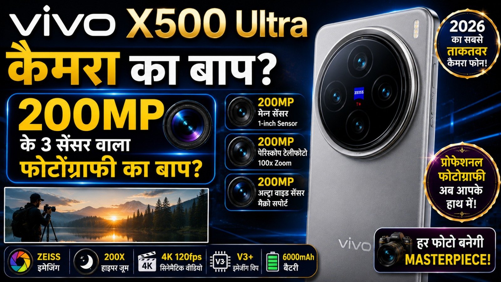 Vivo X500 Ultra Camera Review: 200MP के 3 सेंसर वाला फोटोग्राफी का बाप? जानिए पूरी डिटेल्स